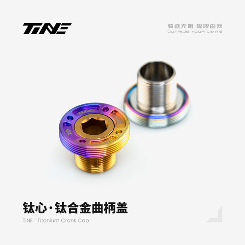 TiNE 钛心 公路自行车钛合金曲柄盖/螺丝配件 适用SRAM - 图0