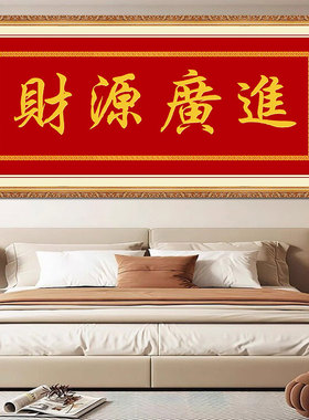 金玉满堂客厅书法字画新年中式沙发背景墙装饰画书法墙贴壁纸自粘
