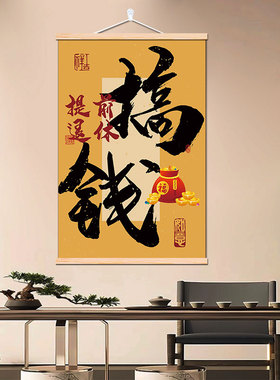 前程似锦挂画风生水起生意兴隆卧室客厅店铺墙壁装饰新中式挂轴画