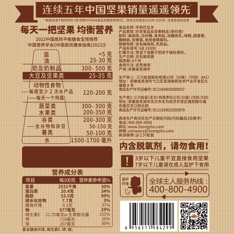 三只松鼠巴旦木坚果零食量贩装500g扁桃仁干果零食休闲食品小吃 - 图2