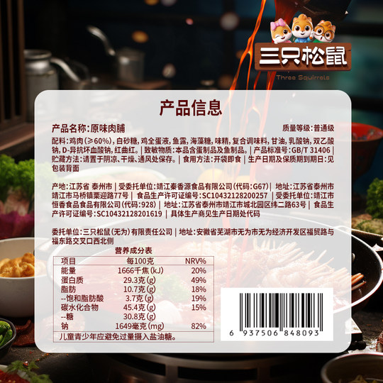 三只松鼠_原味肉脯120片鸡肉猪肉脯高蛋白即食零食小吃特产靖江