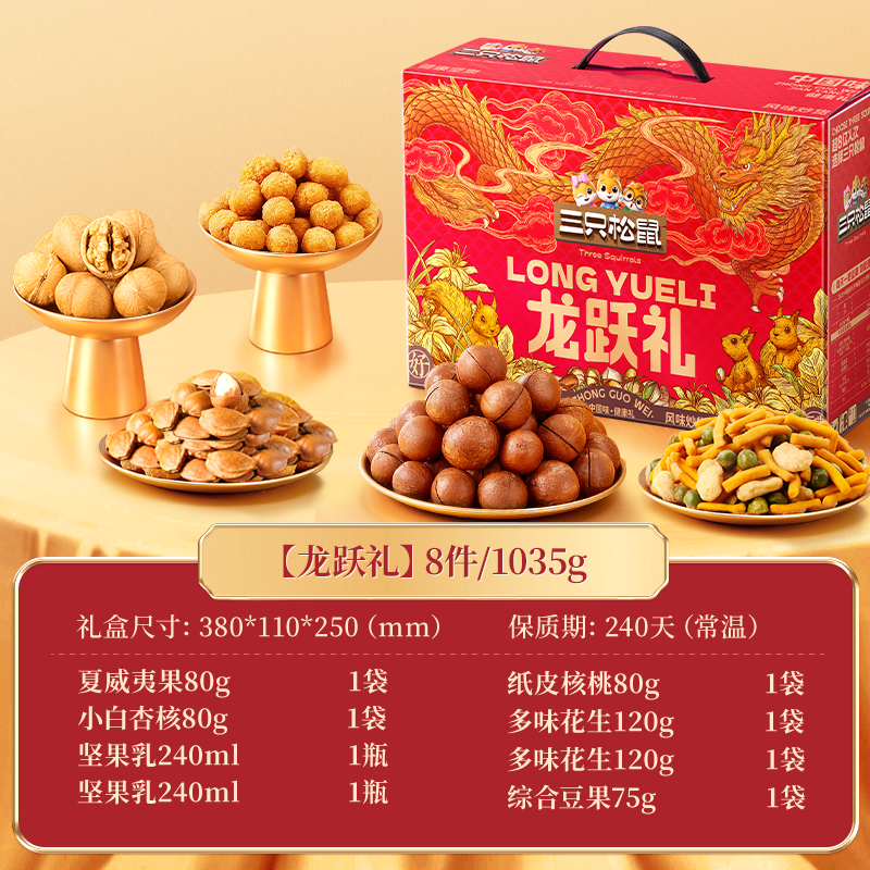 三只松鼠坚果礼盒1035g/8件年货送礼送长辈健康零食大礼包龙跃礼,淘宝优惠券,粉丝福利购,淘宝优惠卷
