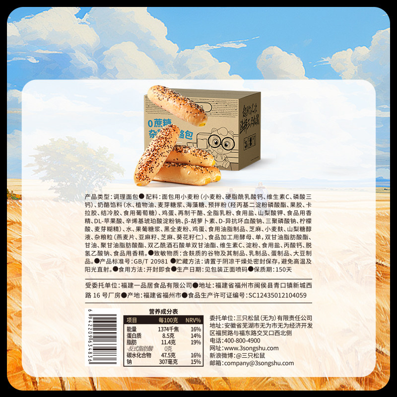 【三只松鼠_杂粮奶酪包400g】早餐面包健康粗粮夹心欧包代餐饱腹,淘宝优惠券,粉丝福利购,淘宝优惠卷