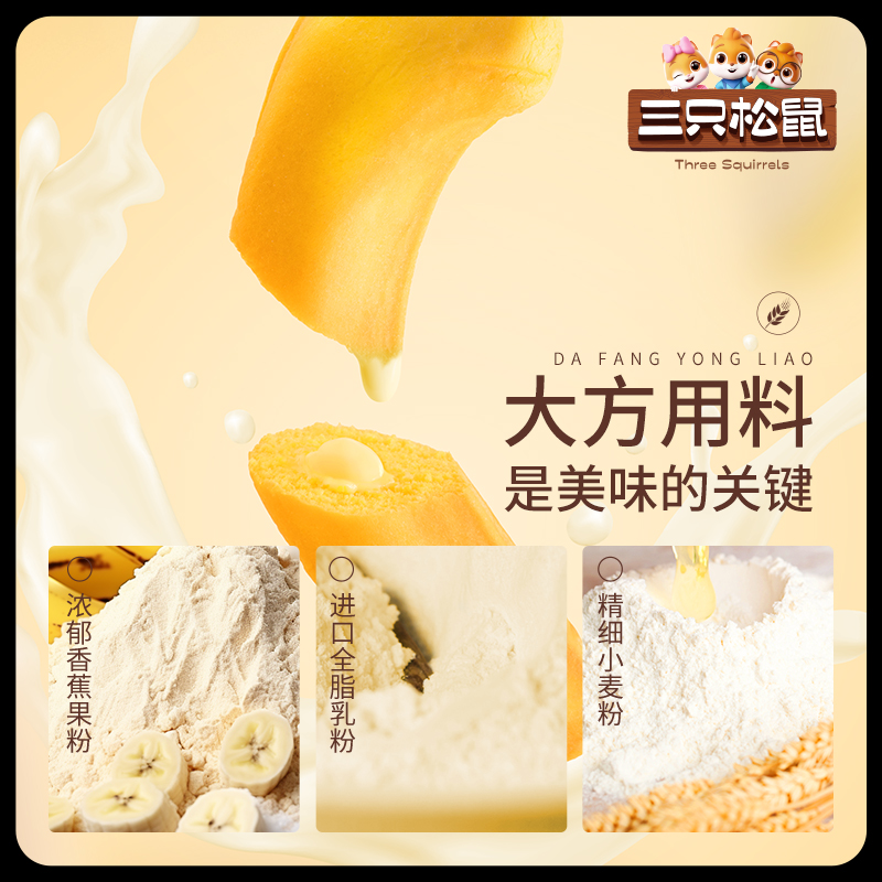 【三只松鼠_香蕉面包400g】夹心吐司面包整箱早餐零食品蛋糕点心