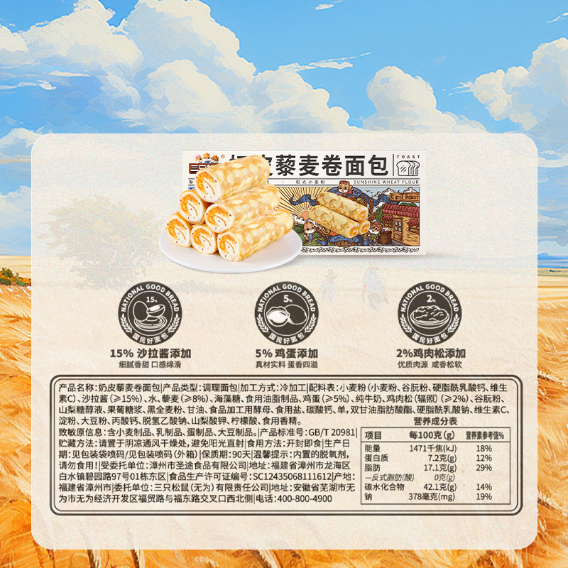 【三只松鼠_奶皮藜麦卷面包450g】肉松夹心吐司早餐零食整箱糕点,淘宝优惠券,粉丝福利购,淘宝优惠卷