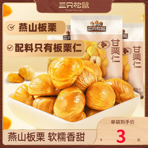 (Three squirrels _ tiny Gan Kurijen 50g) relocated to the Western board Chestnut Kernel that is Edible Oil Chestnut Kernel Zero Food Yanshan Chestnut