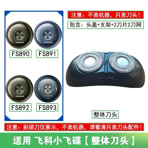 适用飞科小飞碟剃须刀FS890 891 892 893刀头盖刀片头部电动配件 - 图1