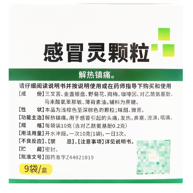 新峰药业 感冒灵颗粒10*9袋感冒头痛 发热 鼻塞 流涕 咽痛 - 图2