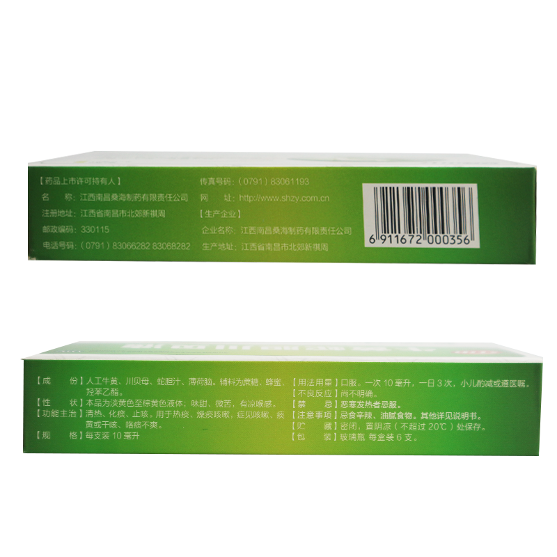 江中 牛黄蛇胆川贝液6支清热化痰止咳燥痰咳嗽痰黄干咳咯痰不爽
