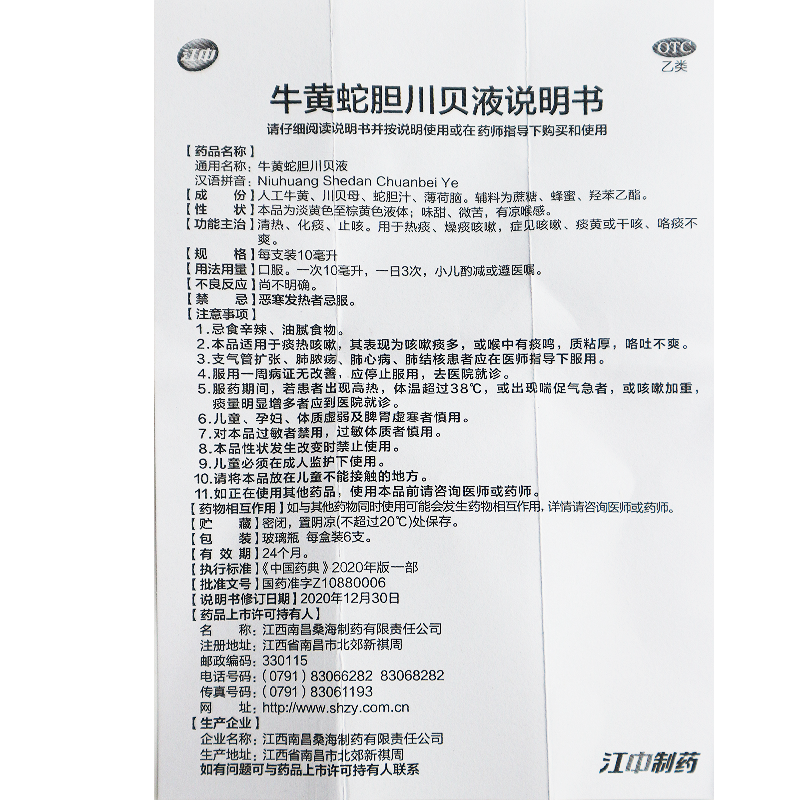 江中 牛黄蛇胆川贝液6支清热化痰止咳燥痰咳嗽痰黄干咳咯痰不爽