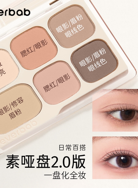 艾蓓拉素哑六色眼影盘哑光大地色