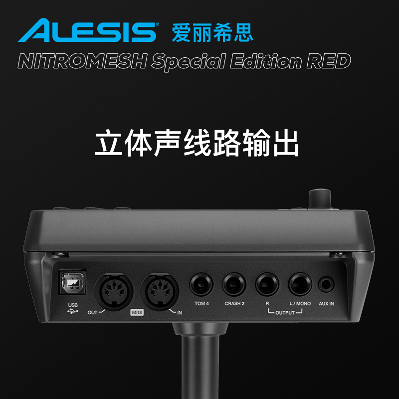 ALESIS NITRO MESH KIT SE RED电子鼓架子鼓专业爵士鼓特别版 - 图0