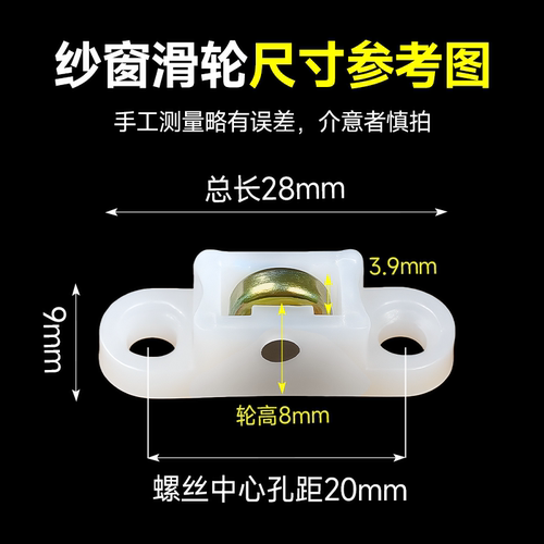 纱窗滑轮老式塑钢纱窗滑轮纱窗底部轮子轨道滑轮通用塑钢门窗配件 - 图2