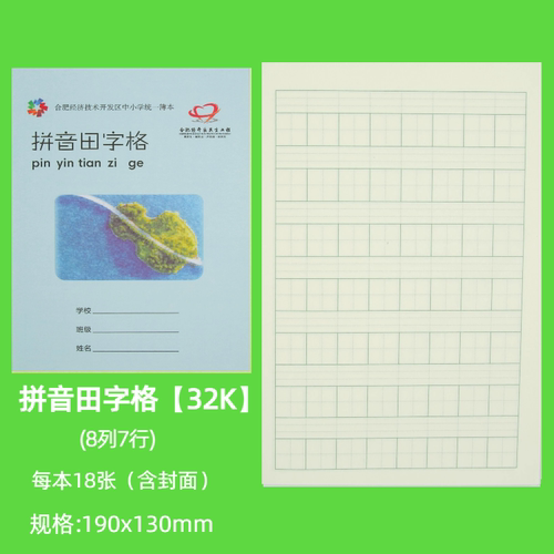 可定制民生工程作业本经开区小练习本小楷本拼音田字格满10本包邮-图3