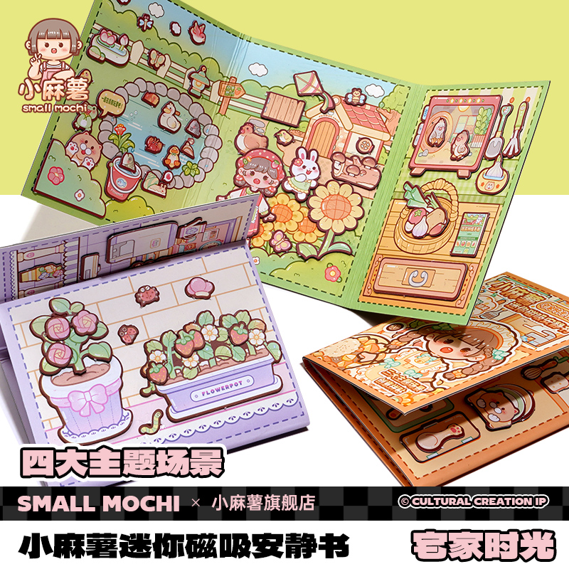 小麻薯磁力贴安静书宅家时光2025新款女孩免裁剪儿童玩具手工diy素材可爱手账立体贴纸少女心磁吸安静书 - 图0