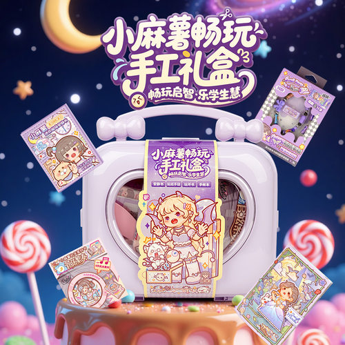 小麻薯手帐套装礼盒可爱安静书手账本贴纸装饰小图案素材女孩生日玩具六一儿童节礼物造景贴纸笔记本手工礼盒 - 图2