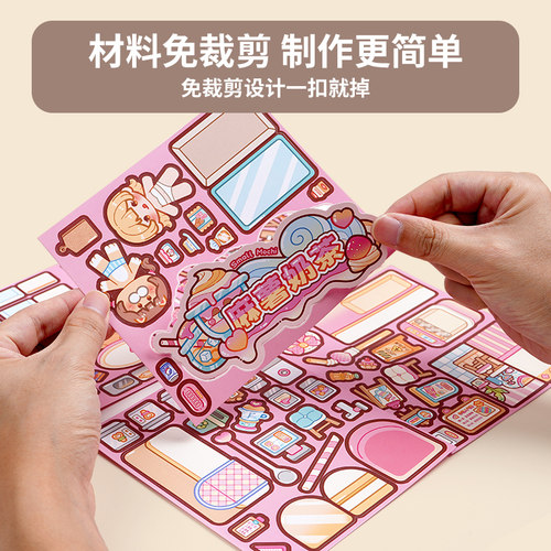 小麻薯果冻贴安静书新款女孩免裁剪儿童手工制作diy材料创意解压学生玩具立体粘贴画可爱卡通手帐贴纸本书本 - 图2