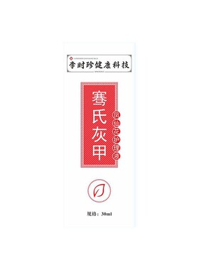 花城骞氏液艾叶20ml温和不刺激液