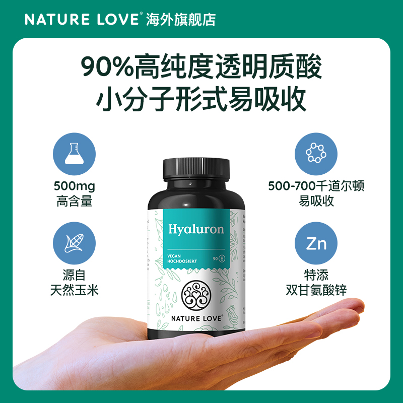 德国NatureLove进口玻尿酸锌胶囊内服深层皮肤补水保湿90粒