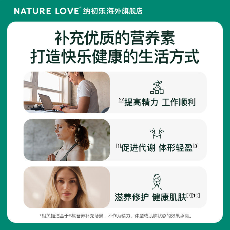 拜耳NATURELOVE纳初乐德国高活性复合维生素B族胶囊8种VB营养神经