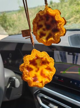 挂件小饰品蛋挞书包可爱太阳花酥皮蛋挞车载挂饰创意汽车后视镜装