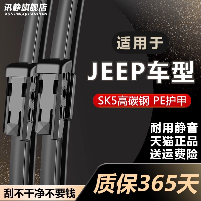 适用大指挥官自由光牧马人指南者jeep自由侠大切诺基无骨雨刮器