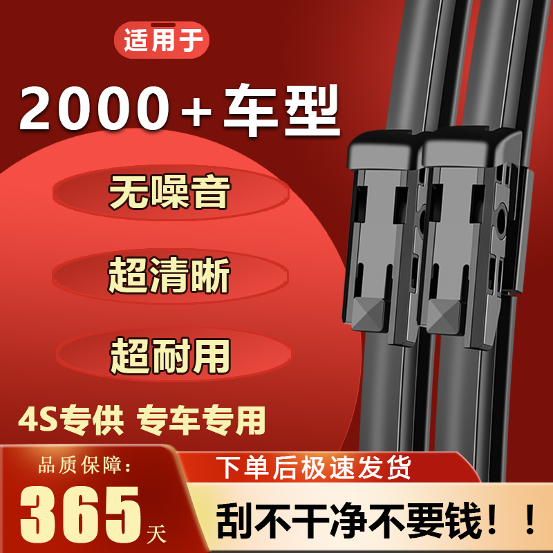 汽车雨刮器适配丰田本田大众别克雪佛兰比亚迪现代日产五菱雨刷片