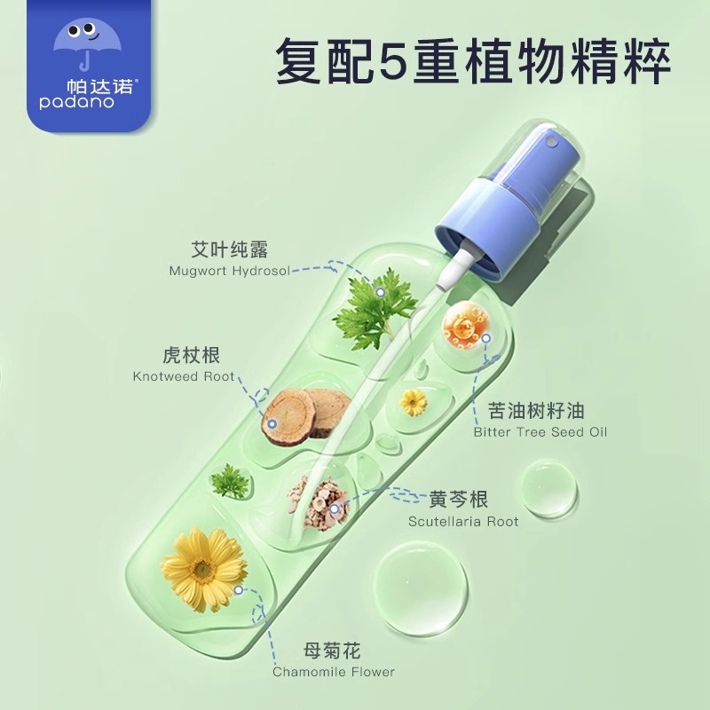 帕达诺婴儿驱蚊喷雾儿童宝宝户外防蚊虫叮咬防蚊液花露水驱蚊水