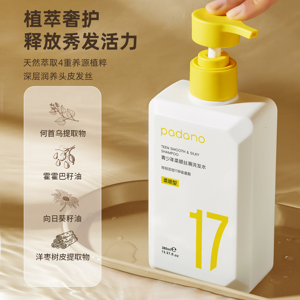 青少年柔顺净爽洗发水专用男女孩洗头水洗发露