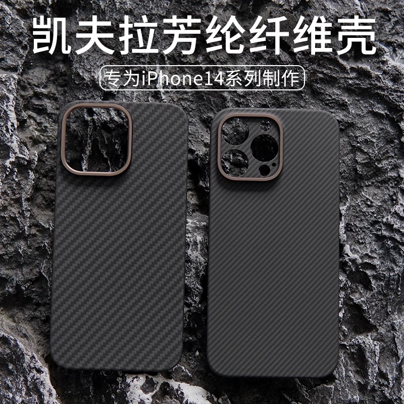 适用苹果15手机壳iPhone14ProMax保护套超薄14PM全包15pro磨砂硬凯夫拉芳纶碳纤维高档商务简约男女款 - 图0