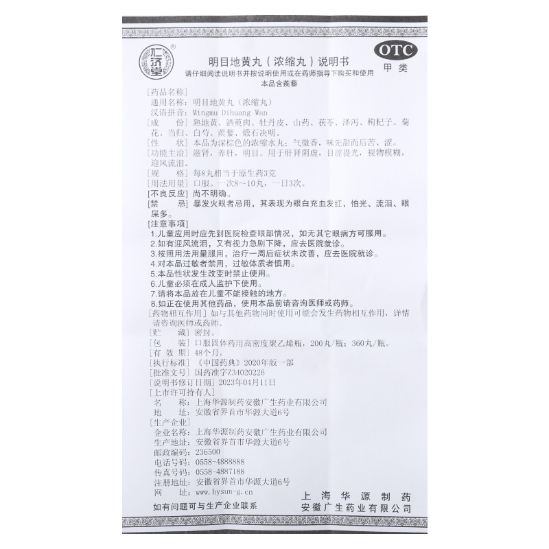 明目地黄丸正品眼睛干涩疲劳模糊看不清缓解干眼症非北京同仁堂GT - 图3