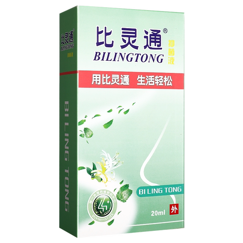 【买2送1】比灵通鼻灵通抑菌液20ml 草本抑菌喷剂喷雾成人外用LS - 图1