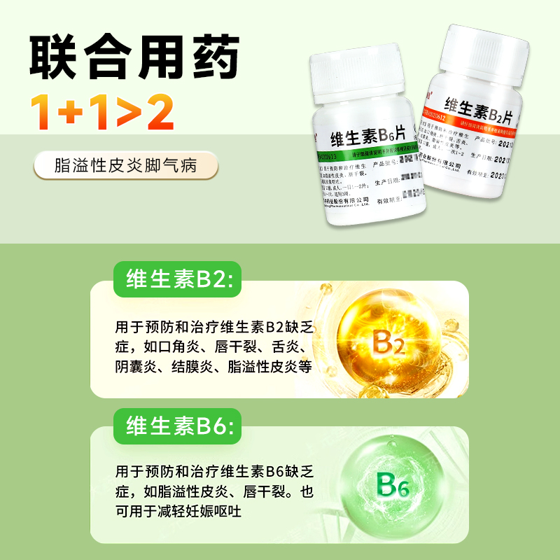 维福佳维生素B6片b2片锌片100片脂溢性皮炎妊娠呕吐痤疮b6钓鱼GT