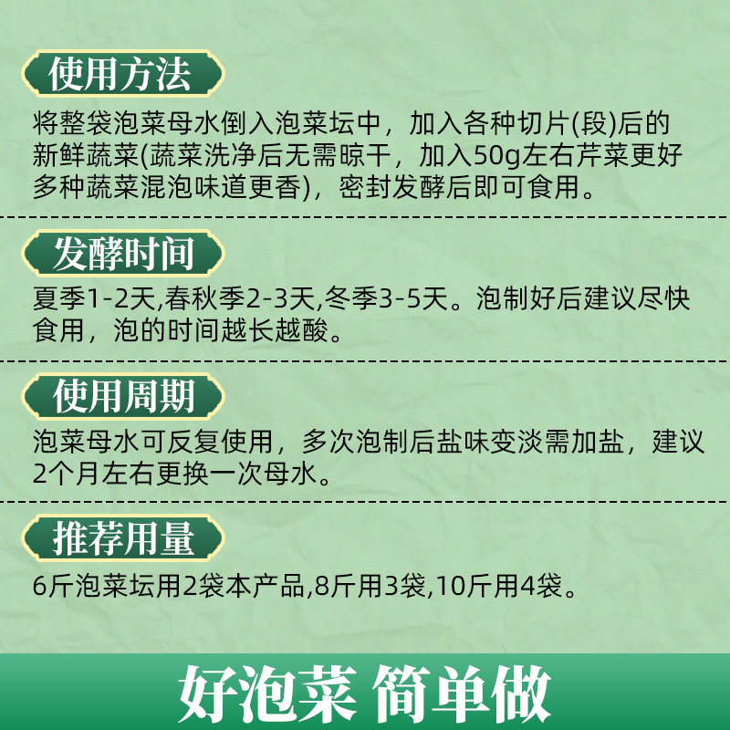 山久香母水酸甜眉山专用调料包腌料老坛子酸水泡椒四川正宗泡菜水 - 图2