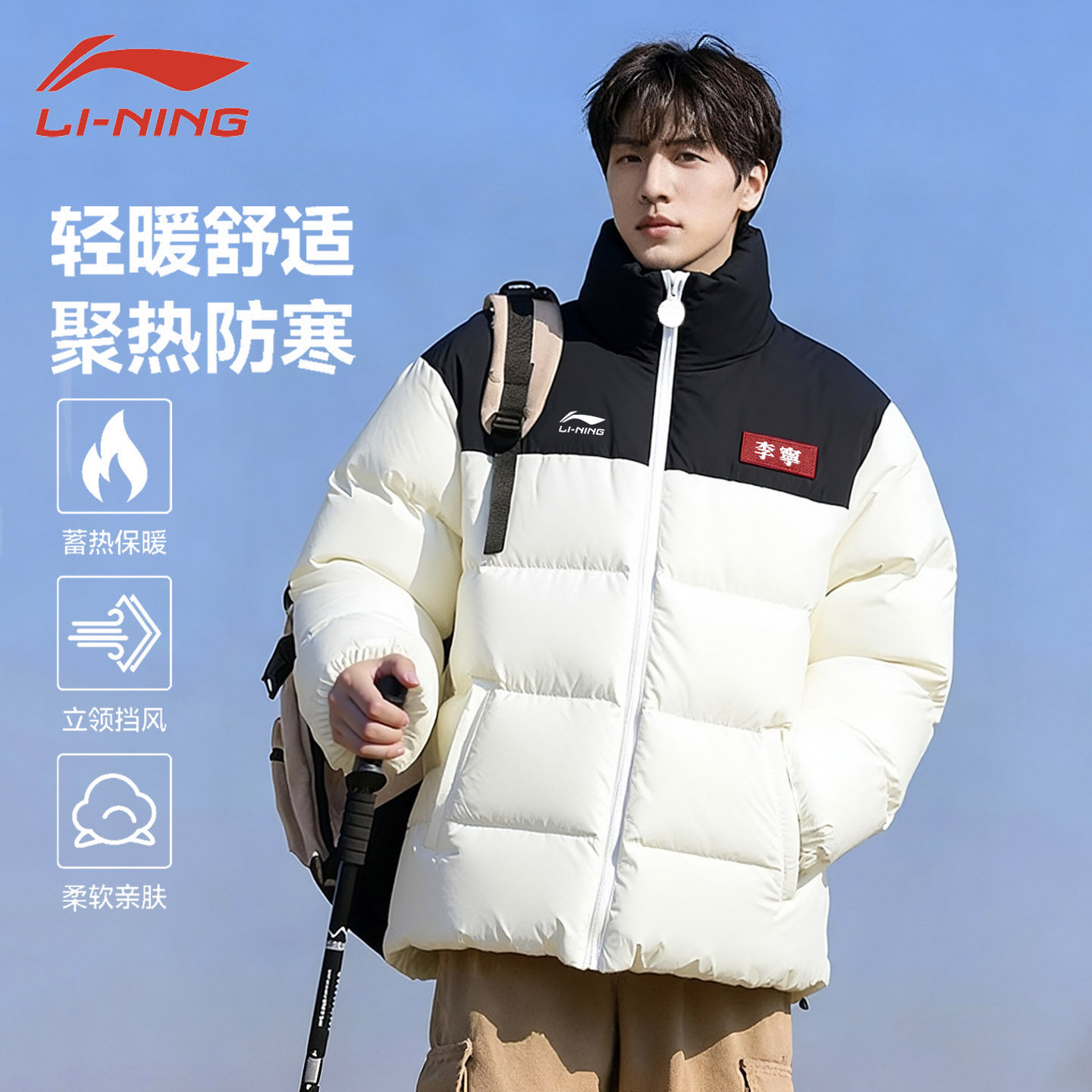 李宁羽绒服男款青少年2025冬季新款加厚保暖袄子上衣立领运动外套,淘宝优惠券,粉丝福利购,淘宝优惠卷