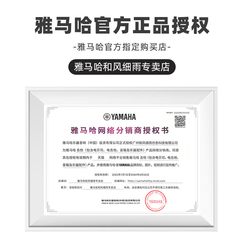  雅马哈和风细雨吉他-电吉他