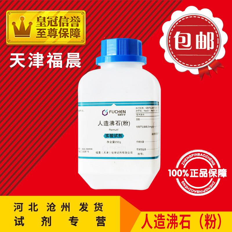 人造沸石粒LR250g合成沸石粉化学试剂实验室用品化工原料耗材包邮 - 图1