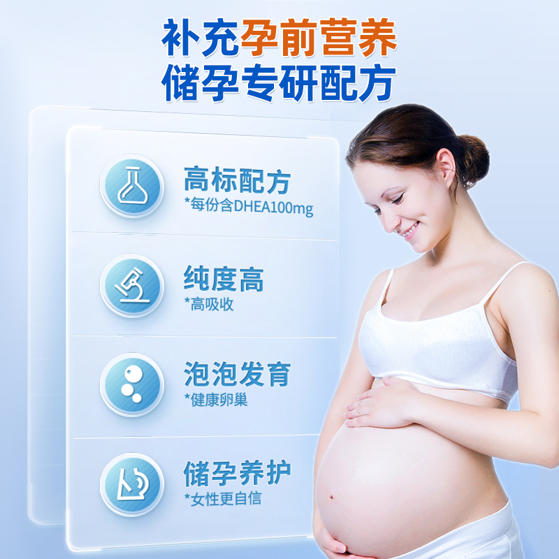 【自营】【3瓶】沿寿DHEA卵巢保养女性备孕调理卵泡发育卵子质量 - 图3