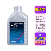 1 litre Mount MT Tseevfu ZF Hand Brake Universal Gearbox Oil 75W-90 Synthetic Gear Oil GL-4 Wave Box Oil