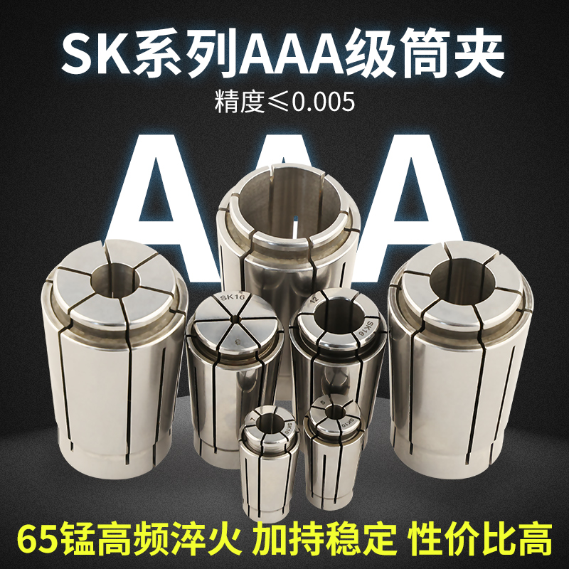 高精密SK筒夹AA级SK10/SK16高速卡簧BTSK刀柄夹头SK16夹头高速机 - 图2