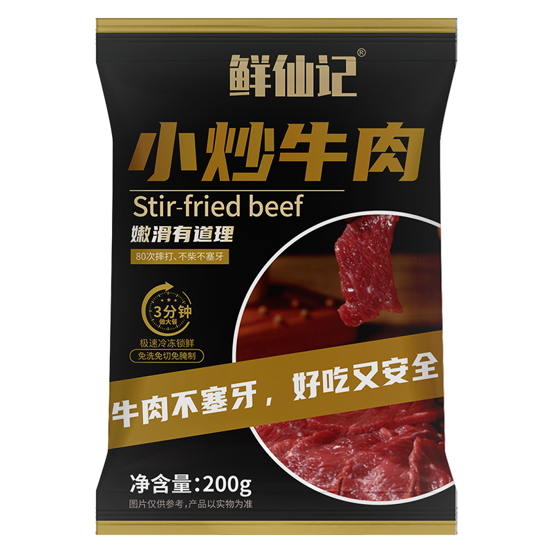鲜仙记嫩滑小炒牛肉片200g/包