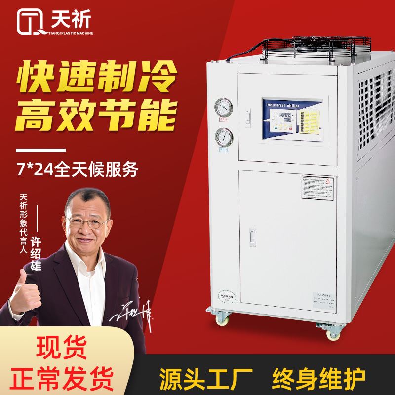 工业冷水机注塑模具10匹风冷式冷水机小型水冷式制冷机循环冰水机-图0