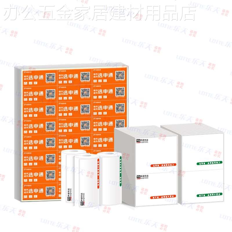 申通空白快递员扫码寄76*90两联台式便携式打印纸二维码不干胶标 - 图3