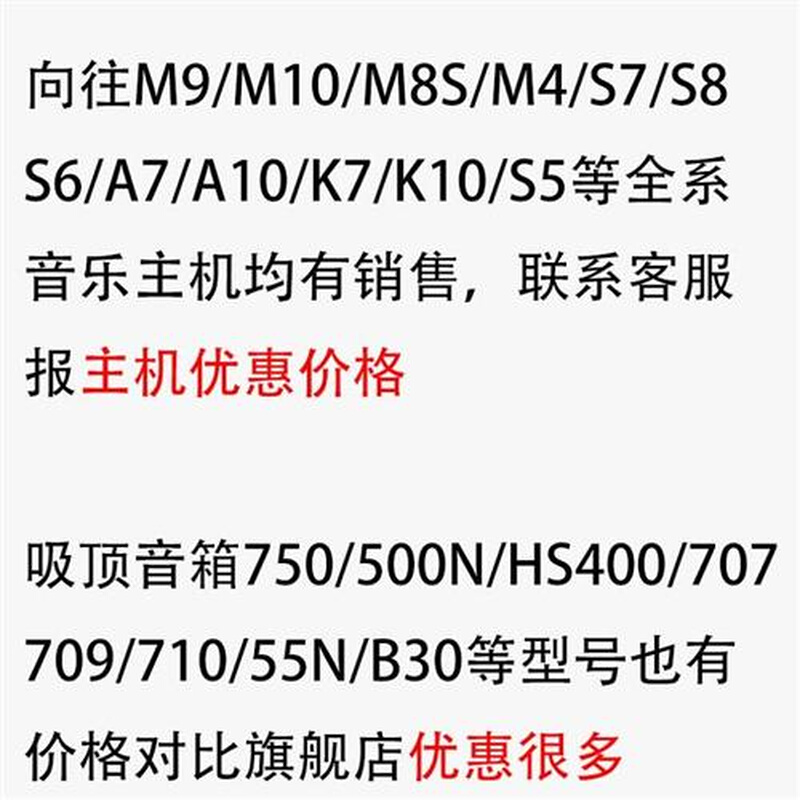 向往s7底盒m9暗盒s8预埋盒v6 c6背景音乐s7主机k7  6 m8s box 3x - 图0