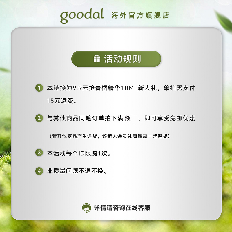 【会员专享9.9换购】goodal果达儿青橘vc精华液维C去黄提亮10ml - 图1