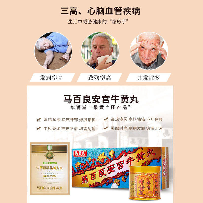  惠心堂海外国际补益安神