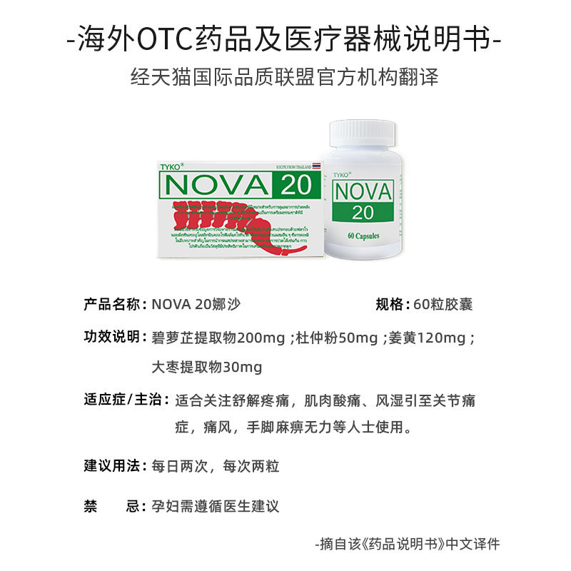 港版NOVA20降尿酸痛风特效药尿酸高关节骨痛肿胀缓解痛风原装正品-图3