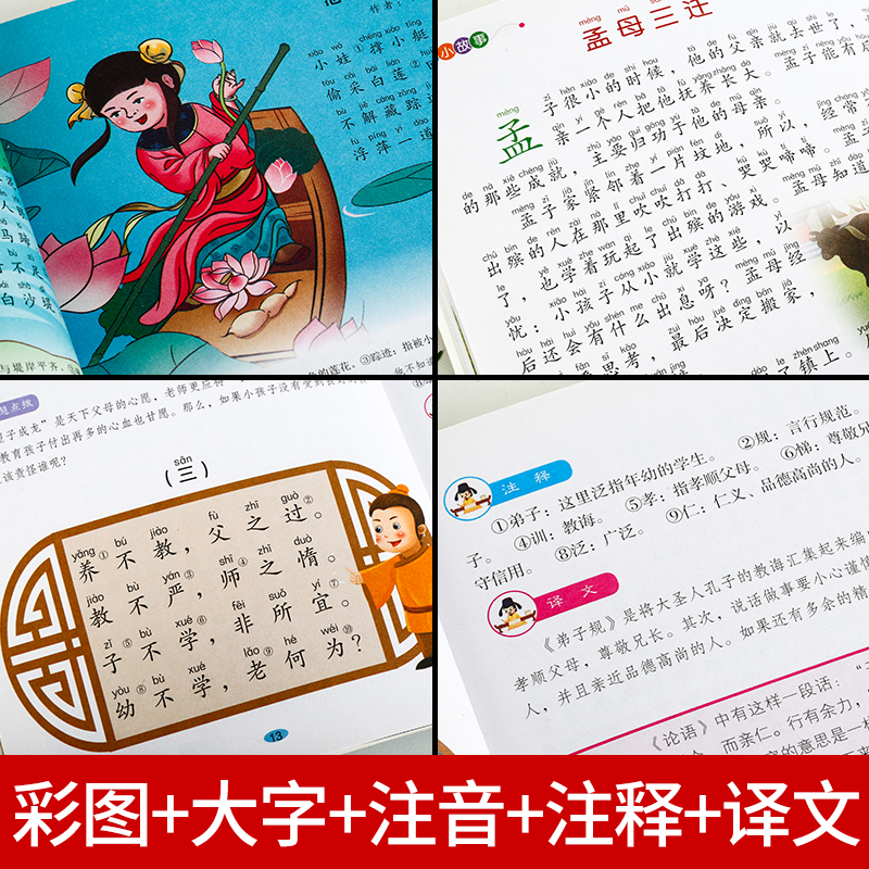 唐诗300首宋词三百首三字经国学启蒙有声伴读儿童绘本注音版幼儿早教儿童弟子规成语故事学前启蒙国学经典百家姓论语千字文全16册