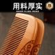 Natural peach wood comb household anti-static wooden comb