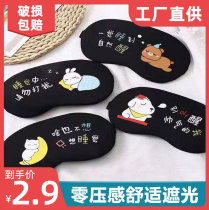 Ins Wind Blindfold Students Summer Sleep Special Shading shades Breathable Women Men Ice Silk Sleeping Blindfold